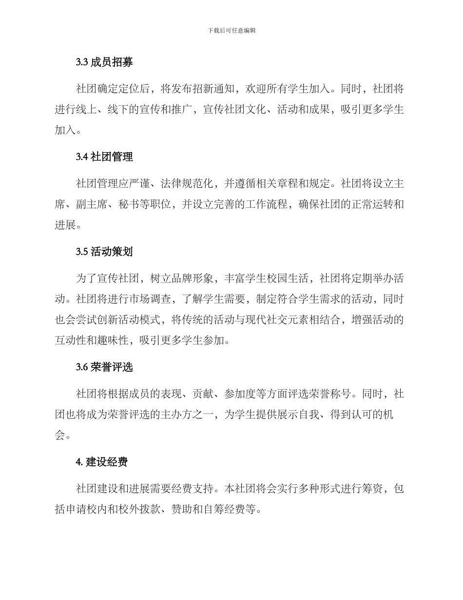 品牌社团创建计划方案_第2页