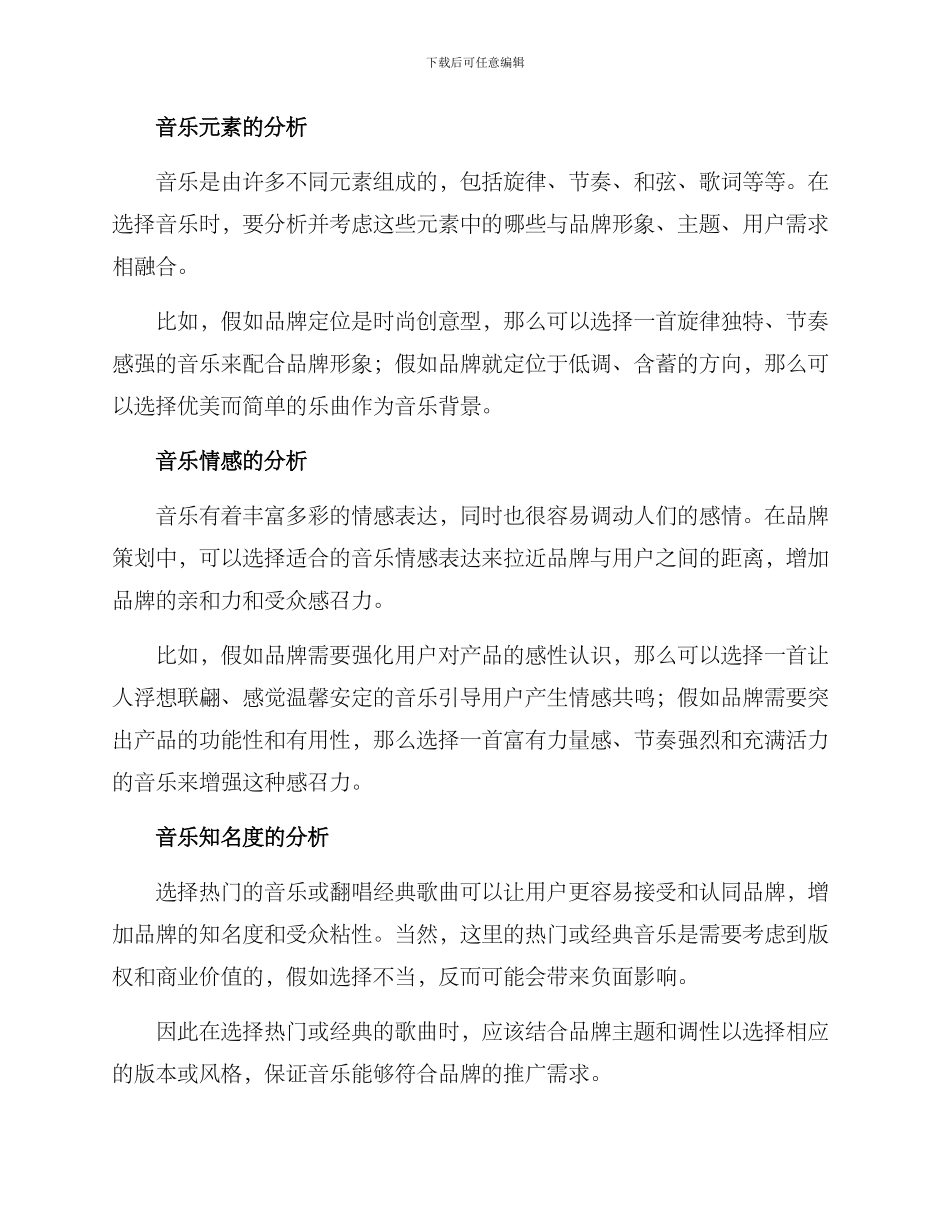 品牌策划音乐分析方案_第2页