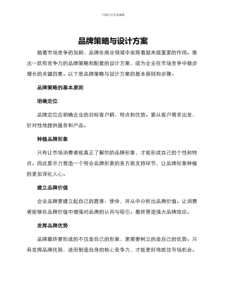 品牌策略与设计方案