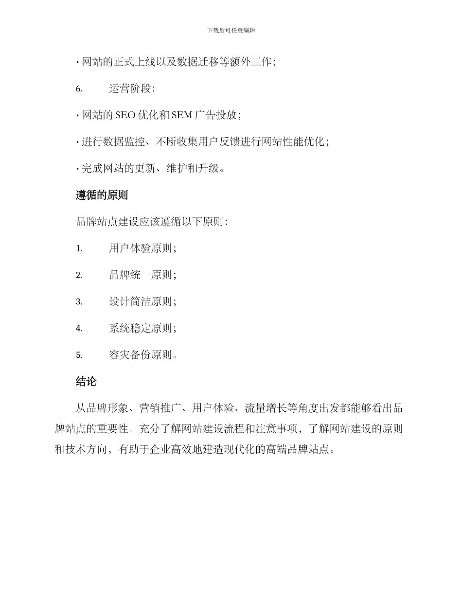 品牌站点建设方案_第3页