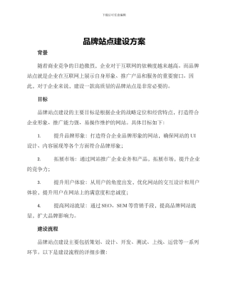 品牌站点建设方案