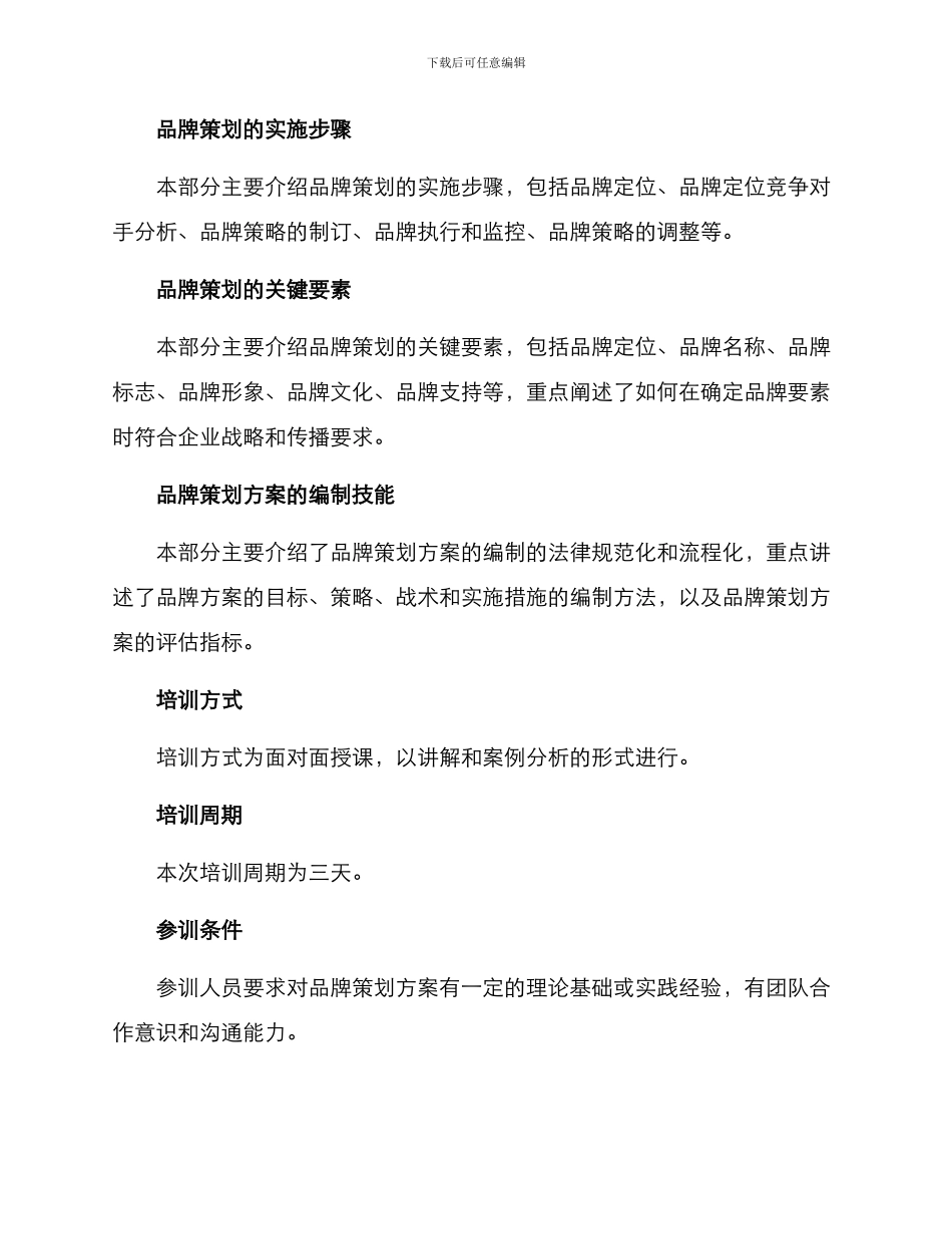 品牌策划培训方案_第2页