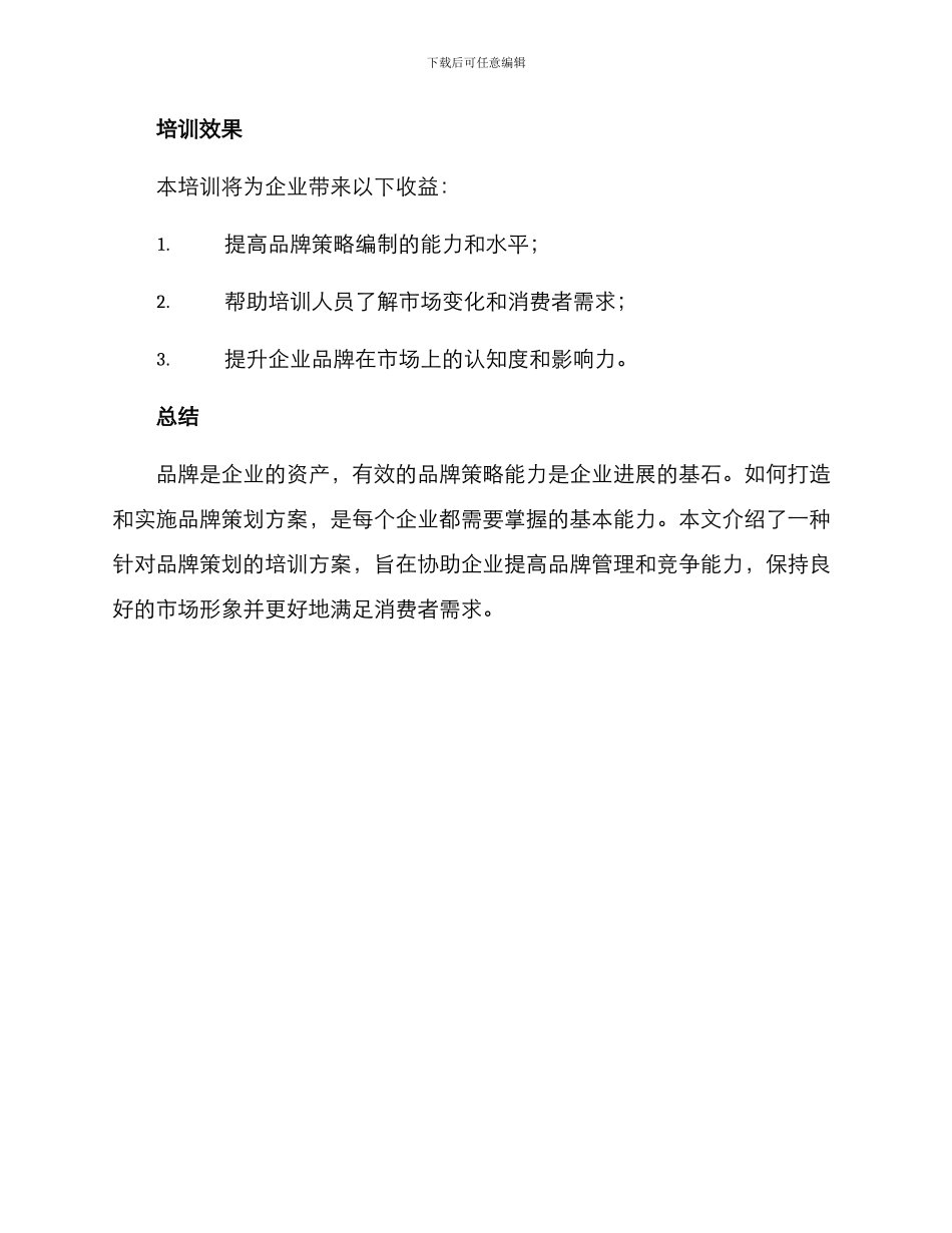 品牌策划培训方案_第3页