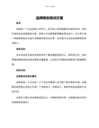 品牌策划培训方案