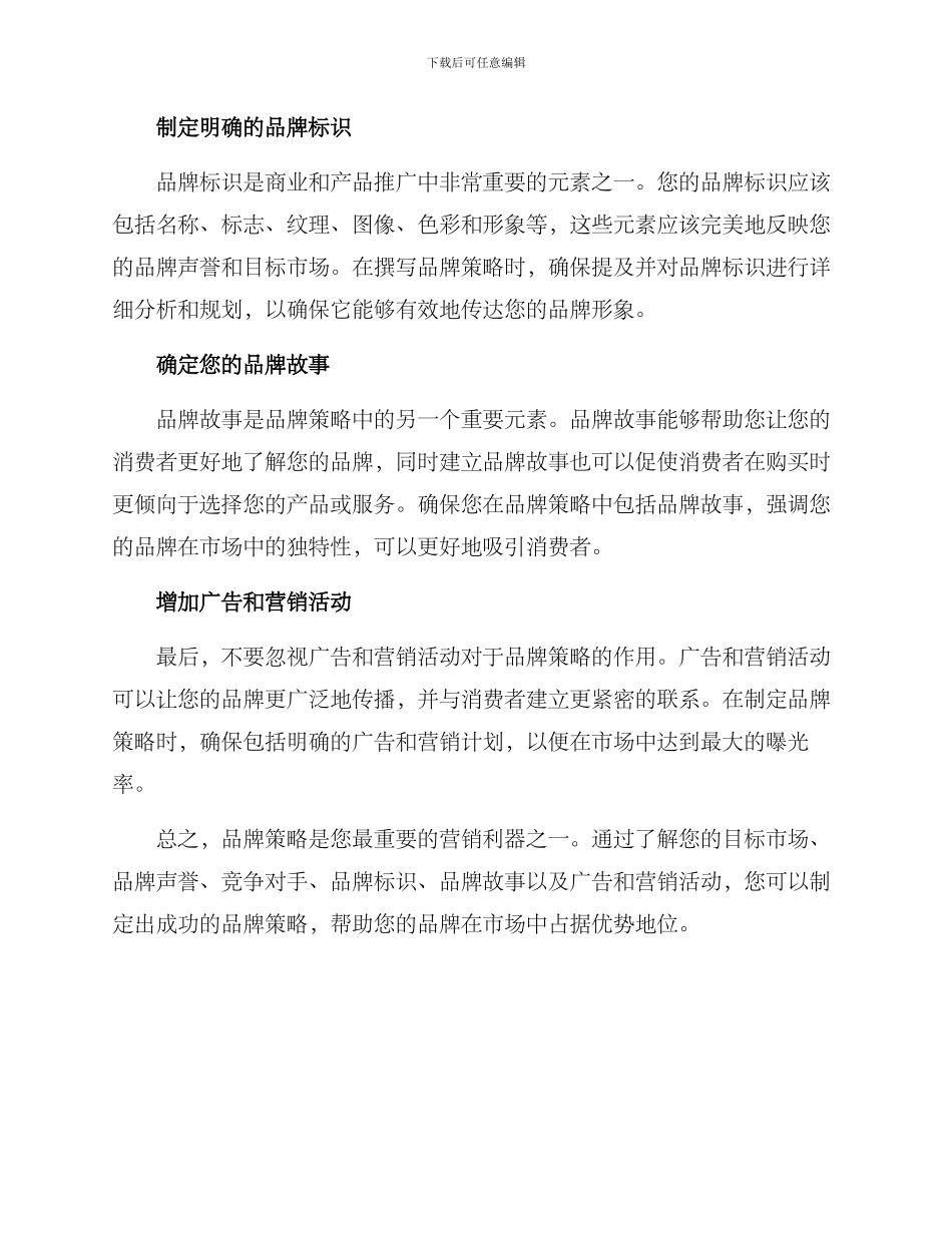 品牌策略撰写方案_第2页