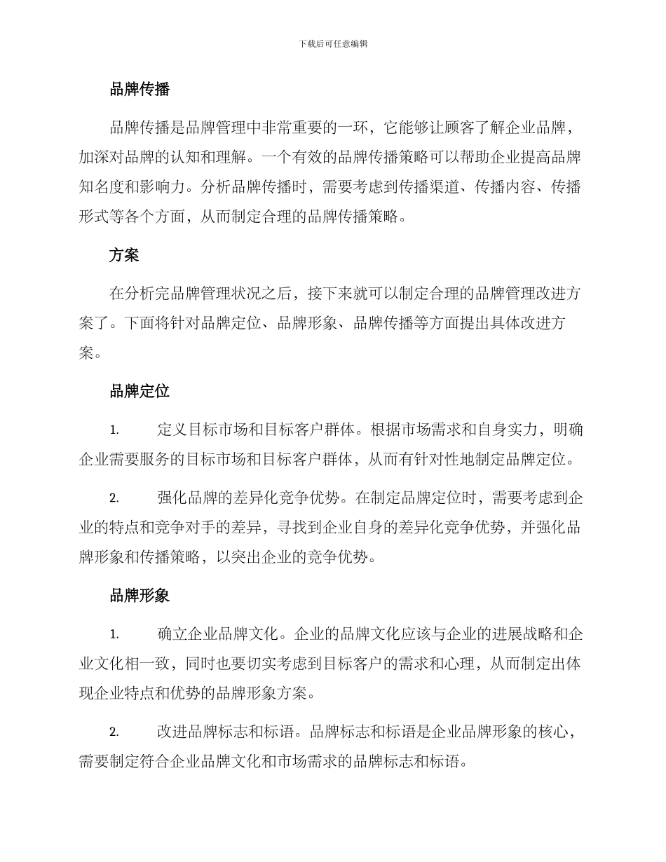品牌管理改进方案_第2页