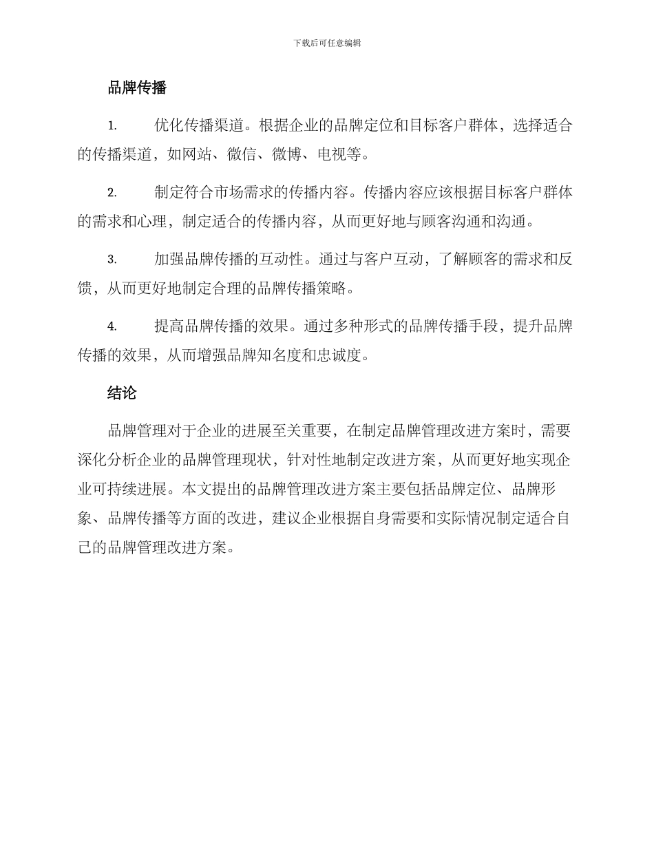 品牌管理改进方案_第3页