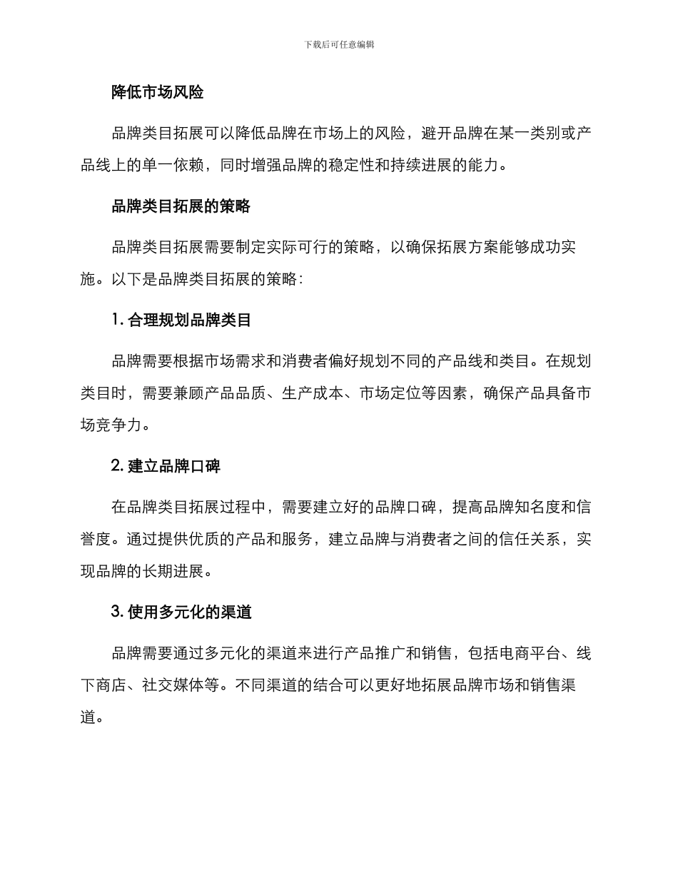 品牌类目拓展方案_第2页
