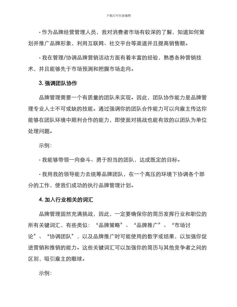 品牌管理简历优化方案_第2页