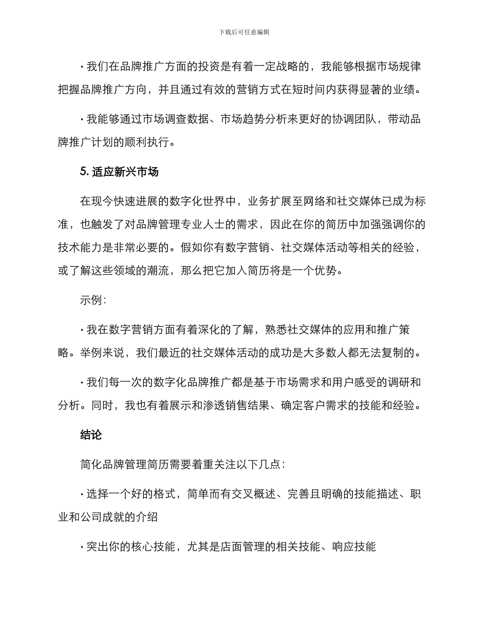 品牌管理简历优化方案_第3页