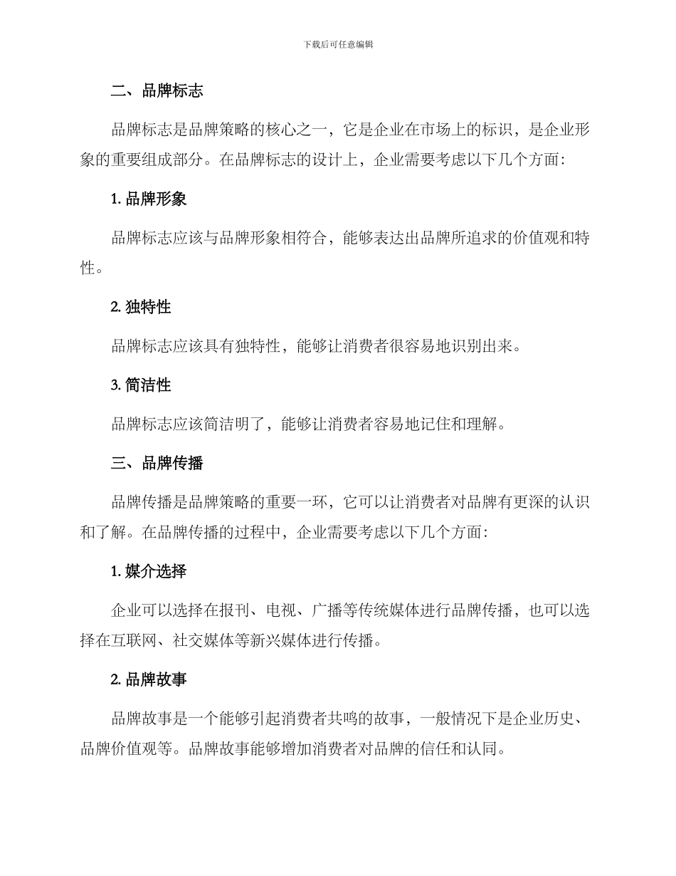 品牌策略方案_第2页