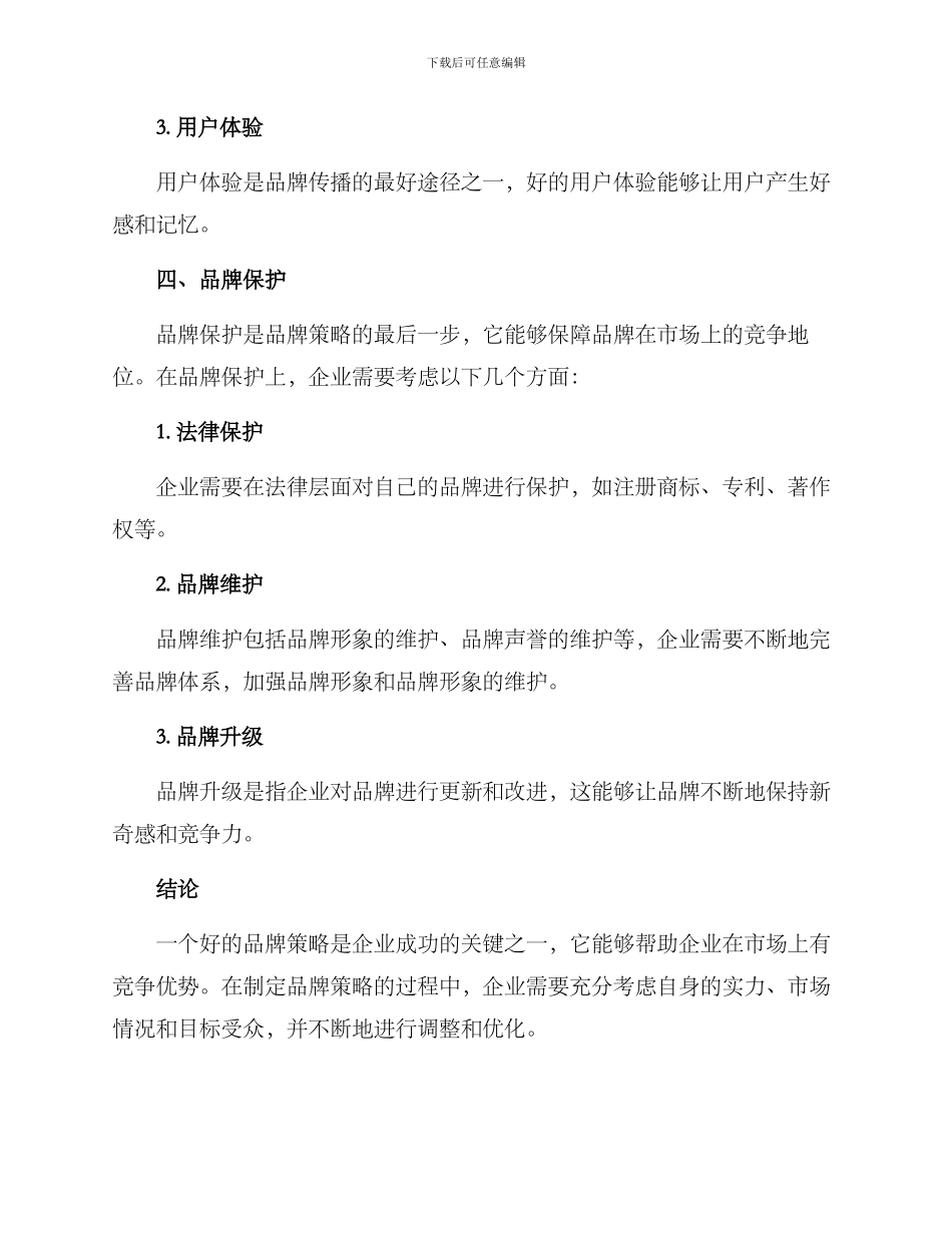 品牌策略方案_第3页