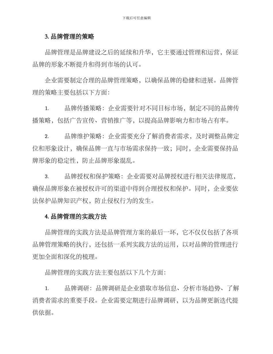 品牌管理方案_第2页