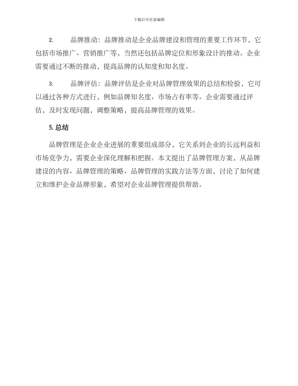 品牌管理方案_第3页