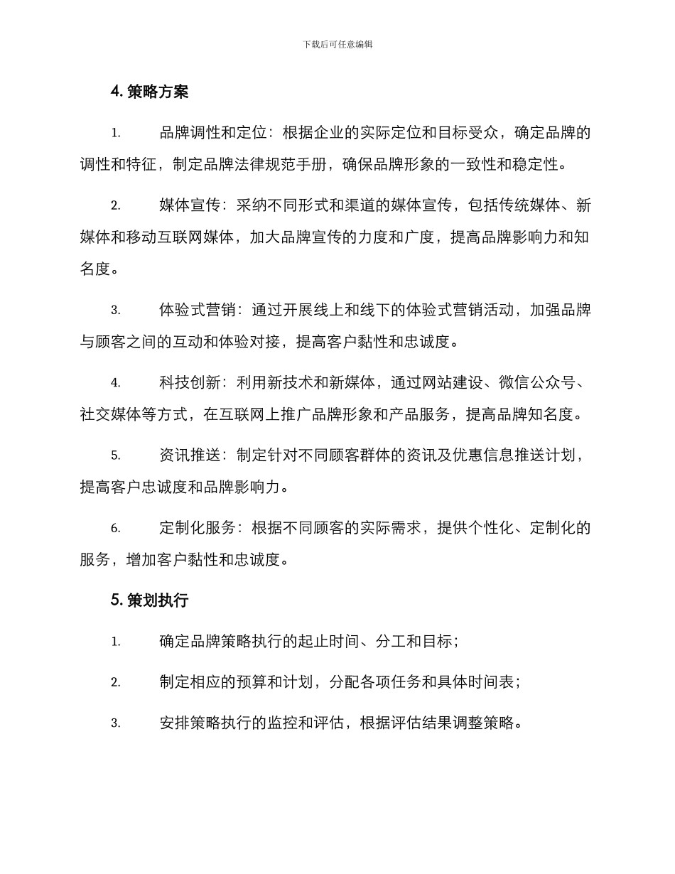 品牌类策划方案_第2页