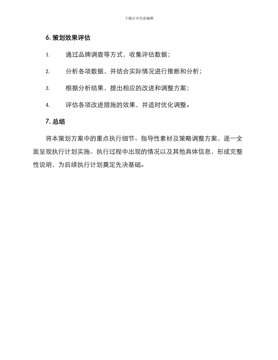 品牌类策划方案_第3页