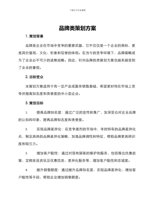 品牌类策划方案