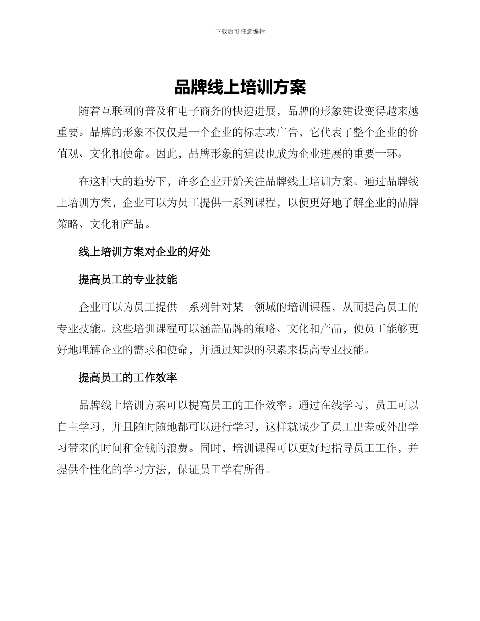 品牌线上培训方案_第1页