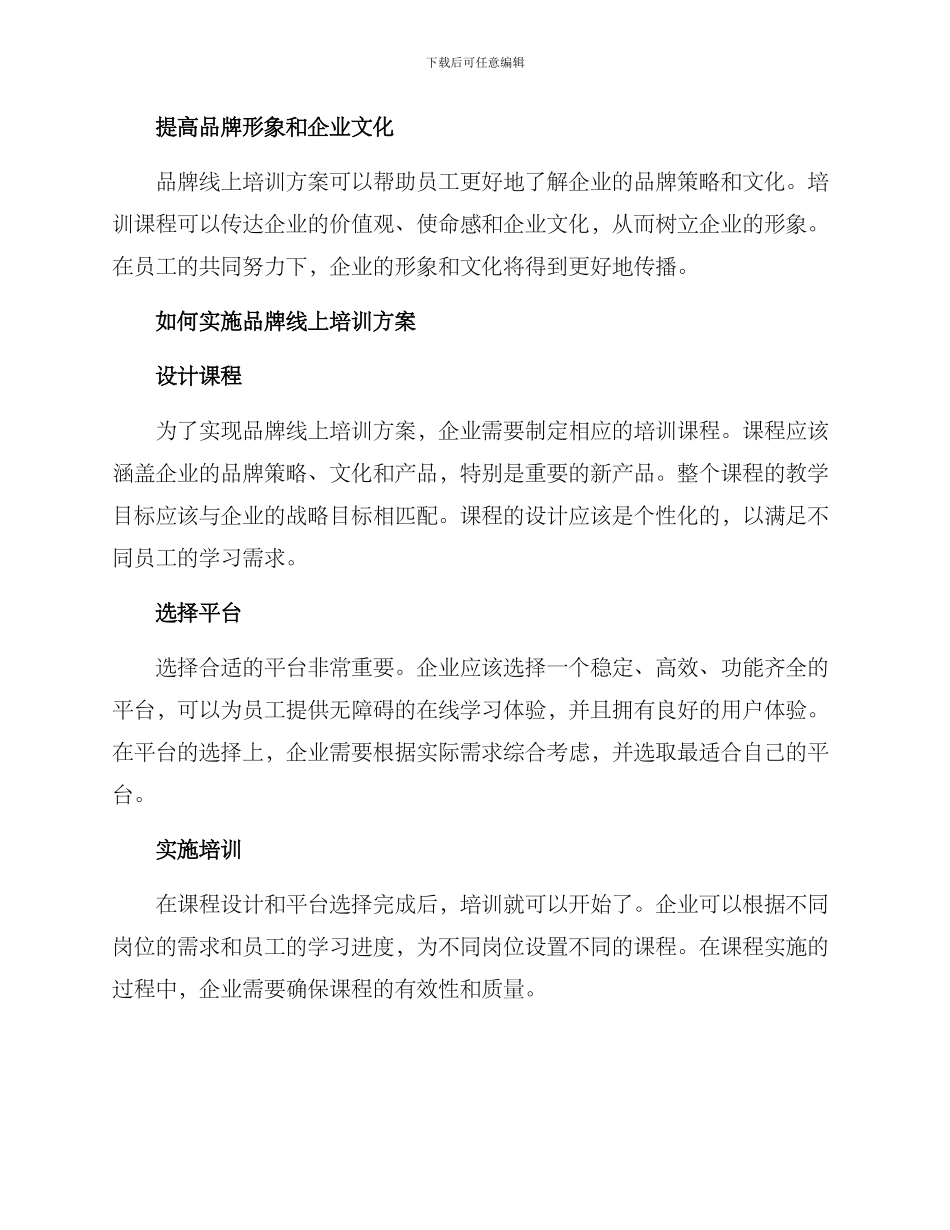 品牌线上培训方案_第2页