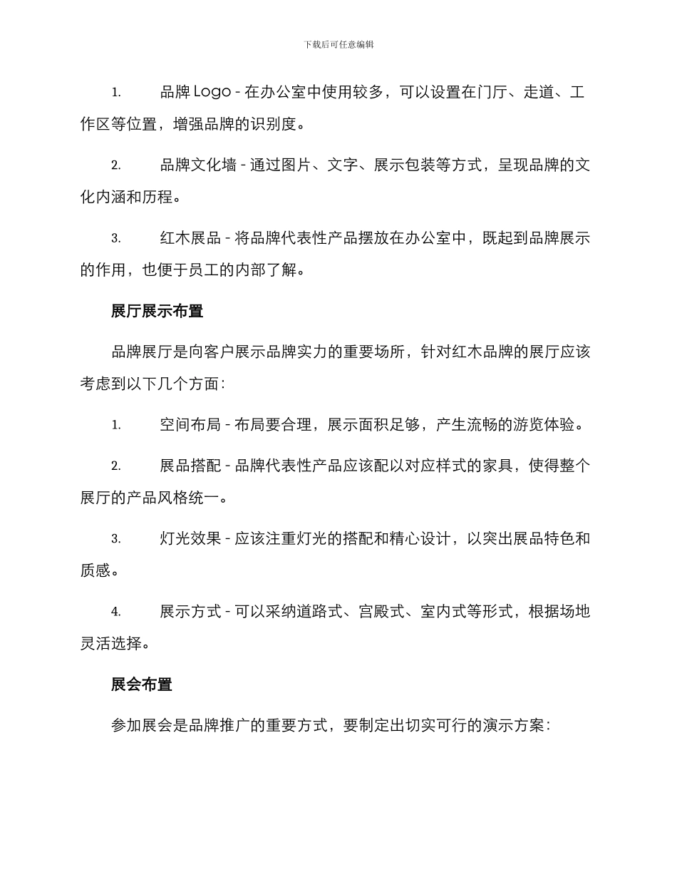 品牌红木策划布置方案_第2页