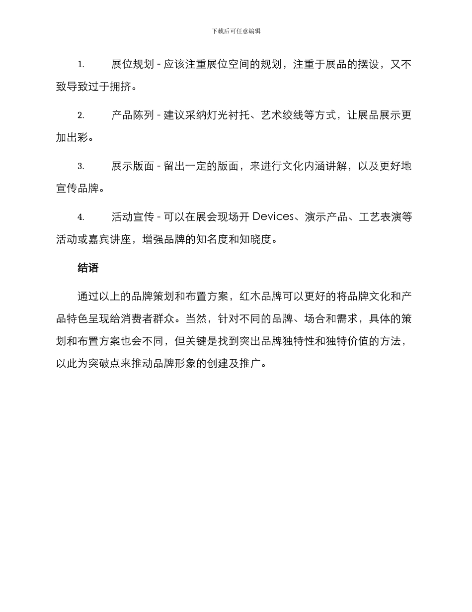 品牌红木策划布置方案_第3页