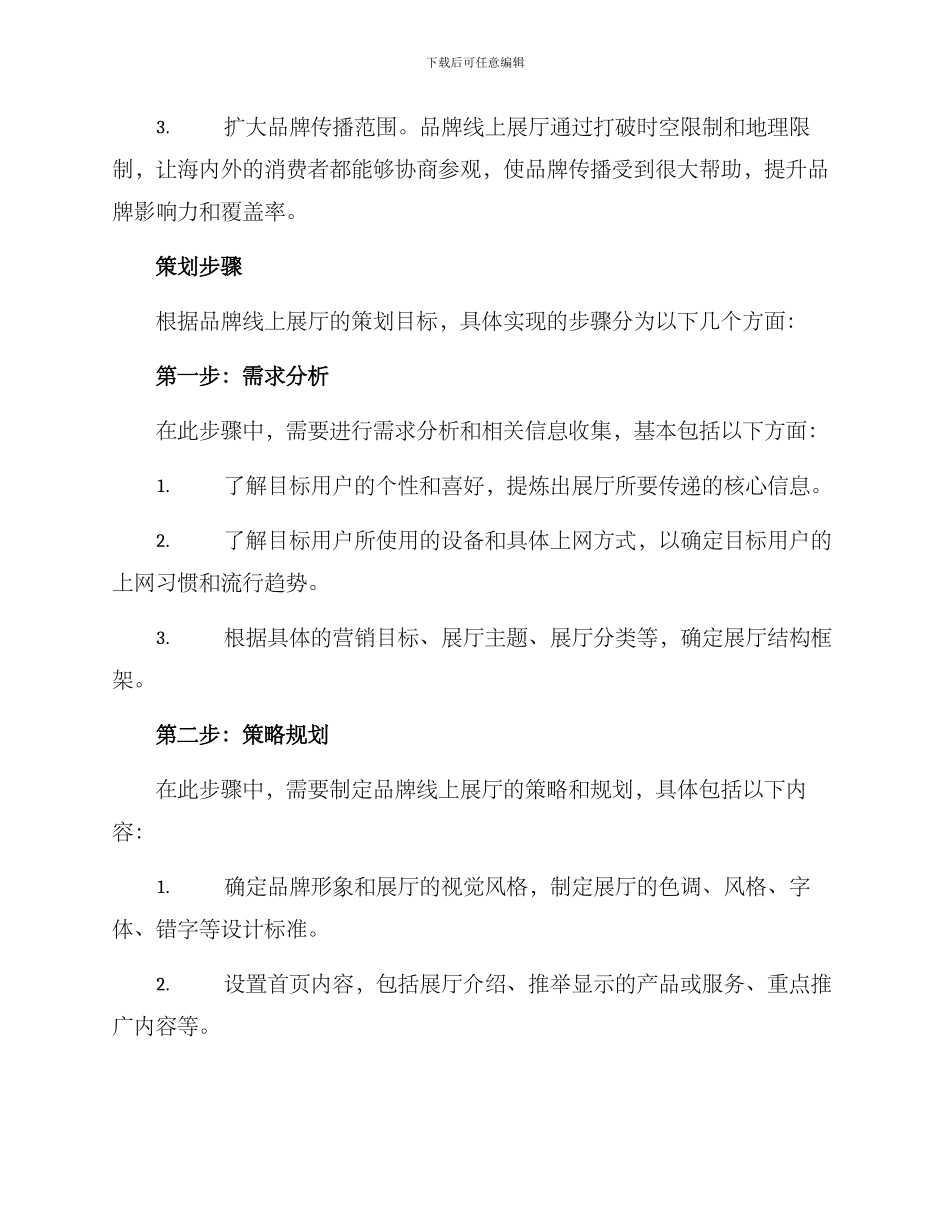 品牌线上展厅策划方案_第2页