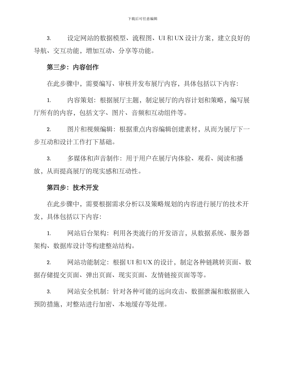 品牌线上展厅策划方案_第3页