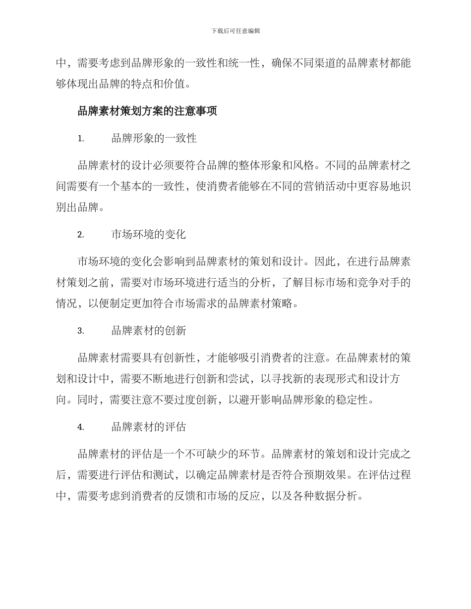 品牌素材策划方案_第3页