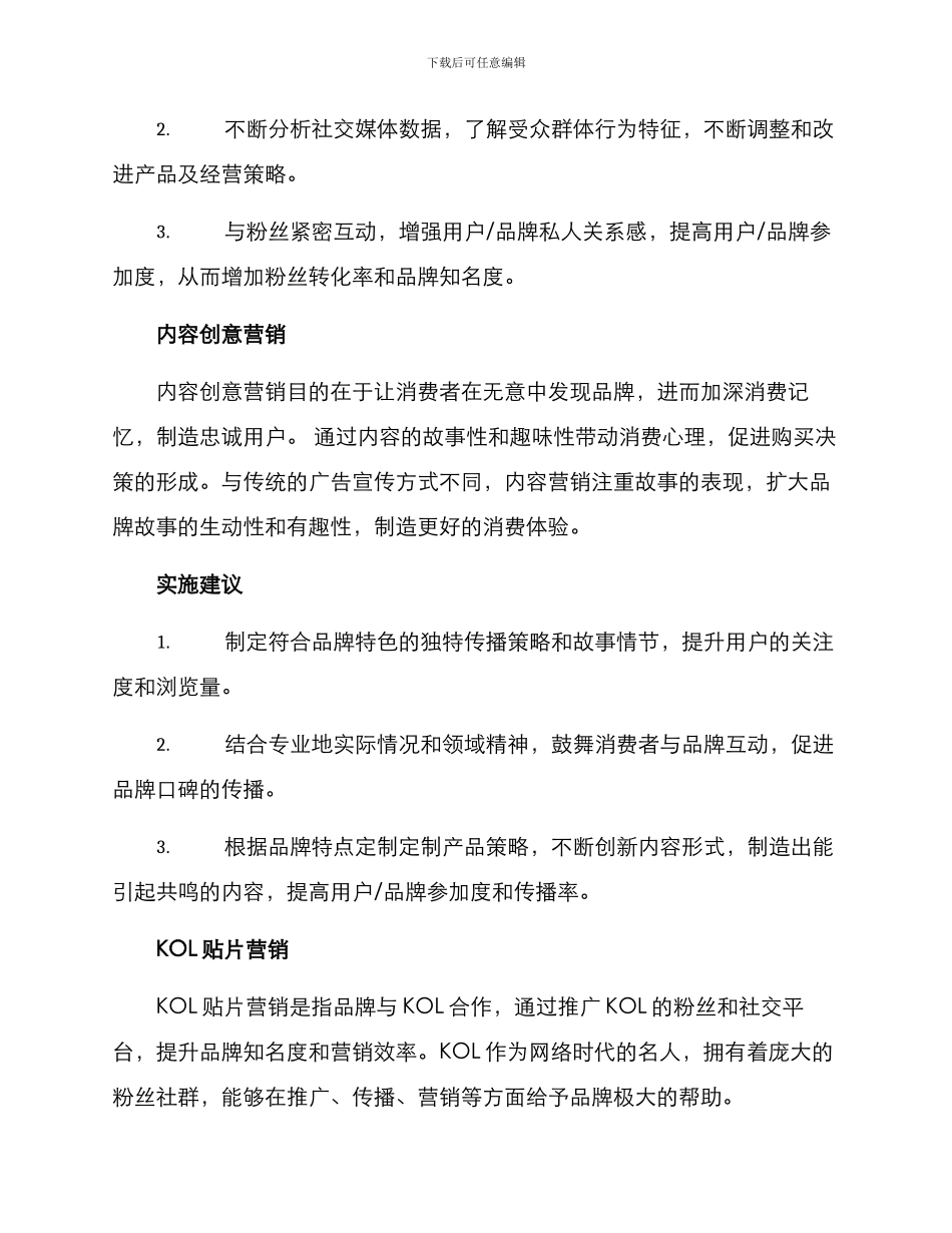 品牌线上推广方案_第3页