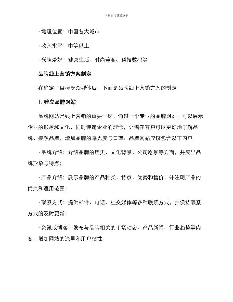 品牌线上营销方案_第2页