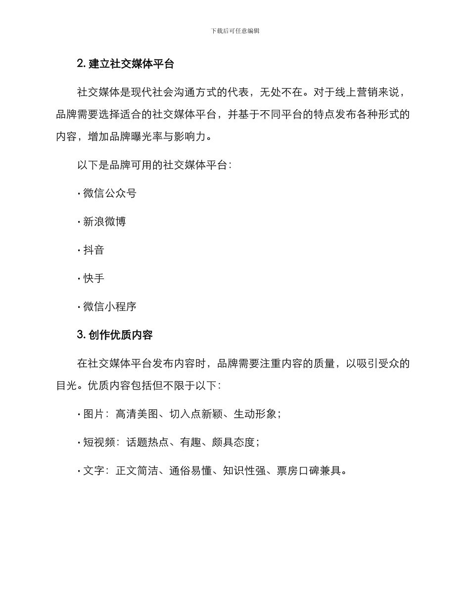 品牌线上营销方案_第3页