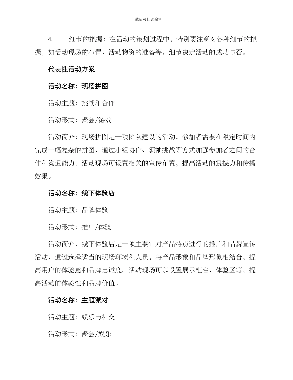 品牌线下活动策划方案_第3页