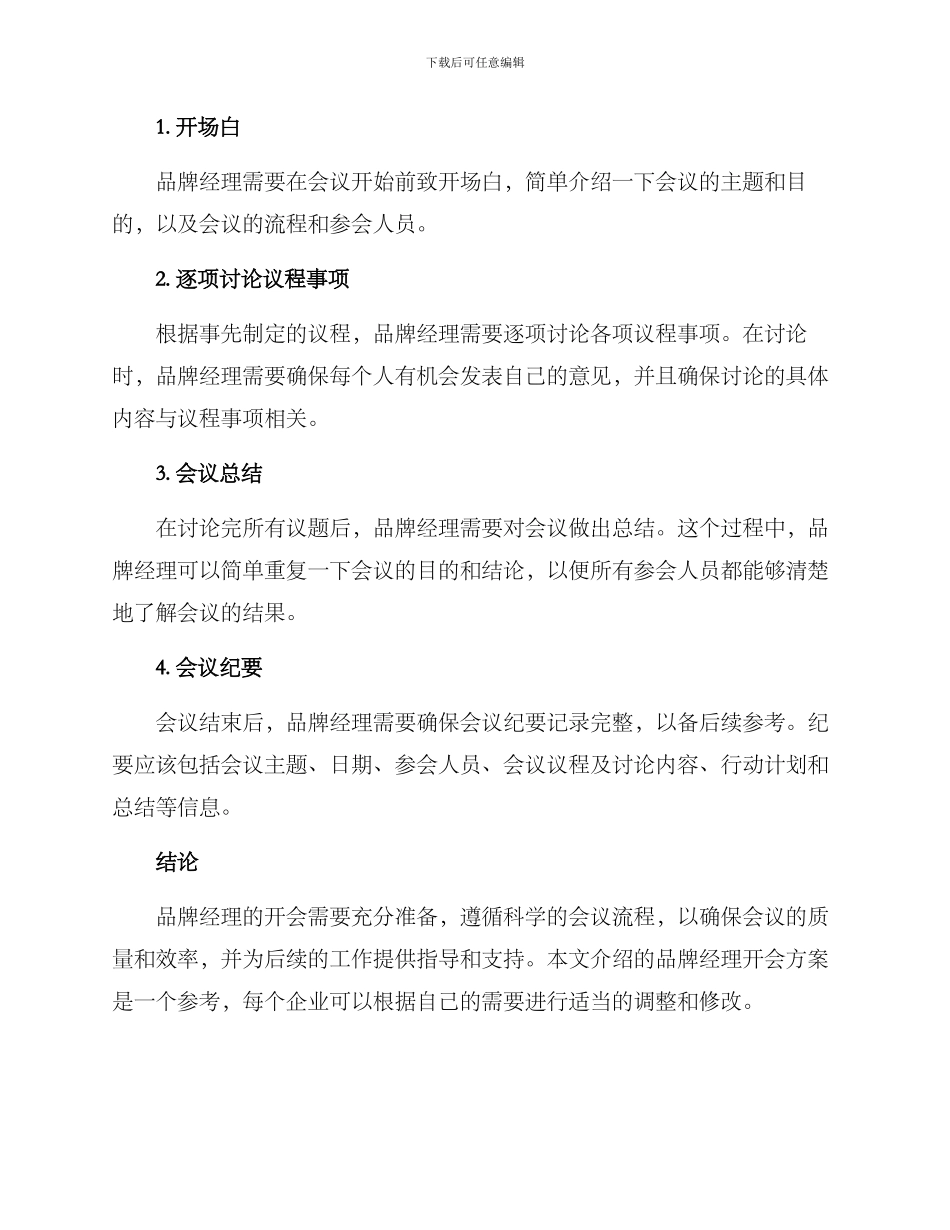 品牌经理开会方案_第2页