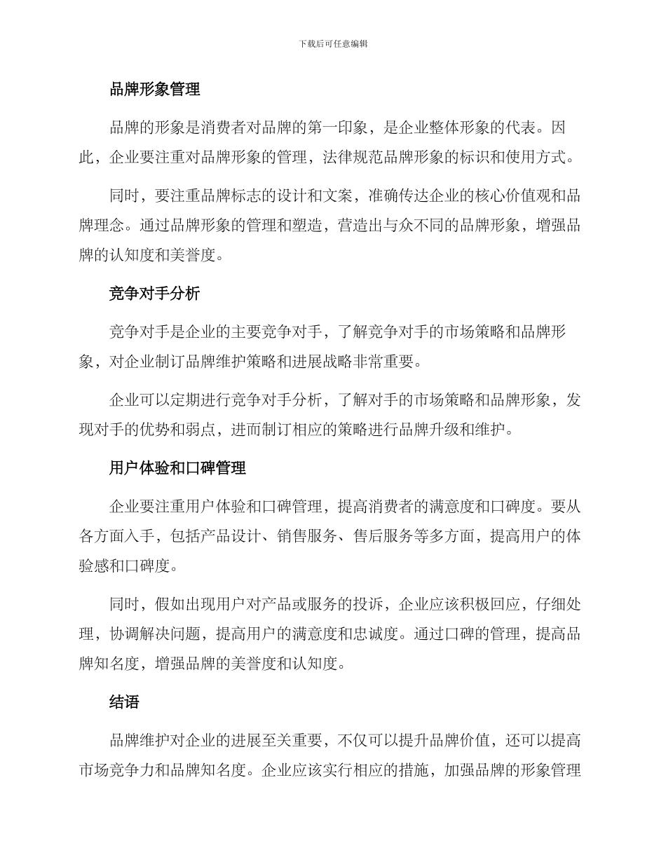 品牌维护升级方案_第2页