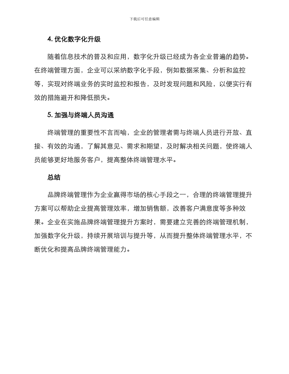 品牌终端管理提升方案_第2页