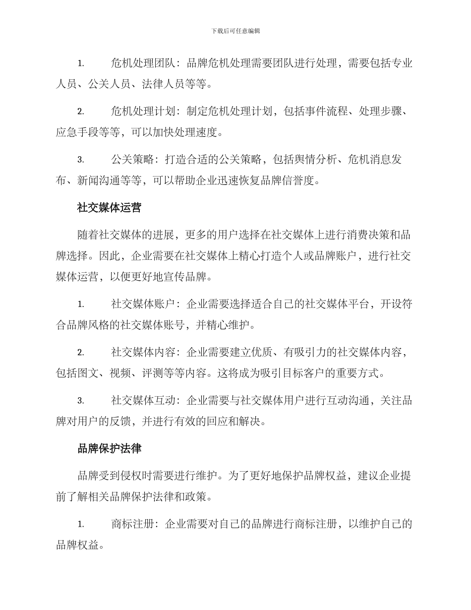 品牌维护方案_第2页