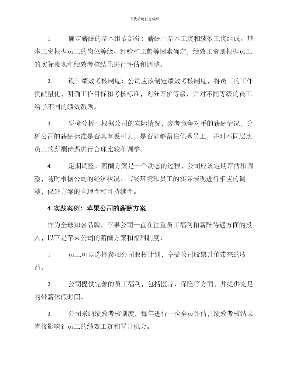 品牌维护薪酬方案_第2页