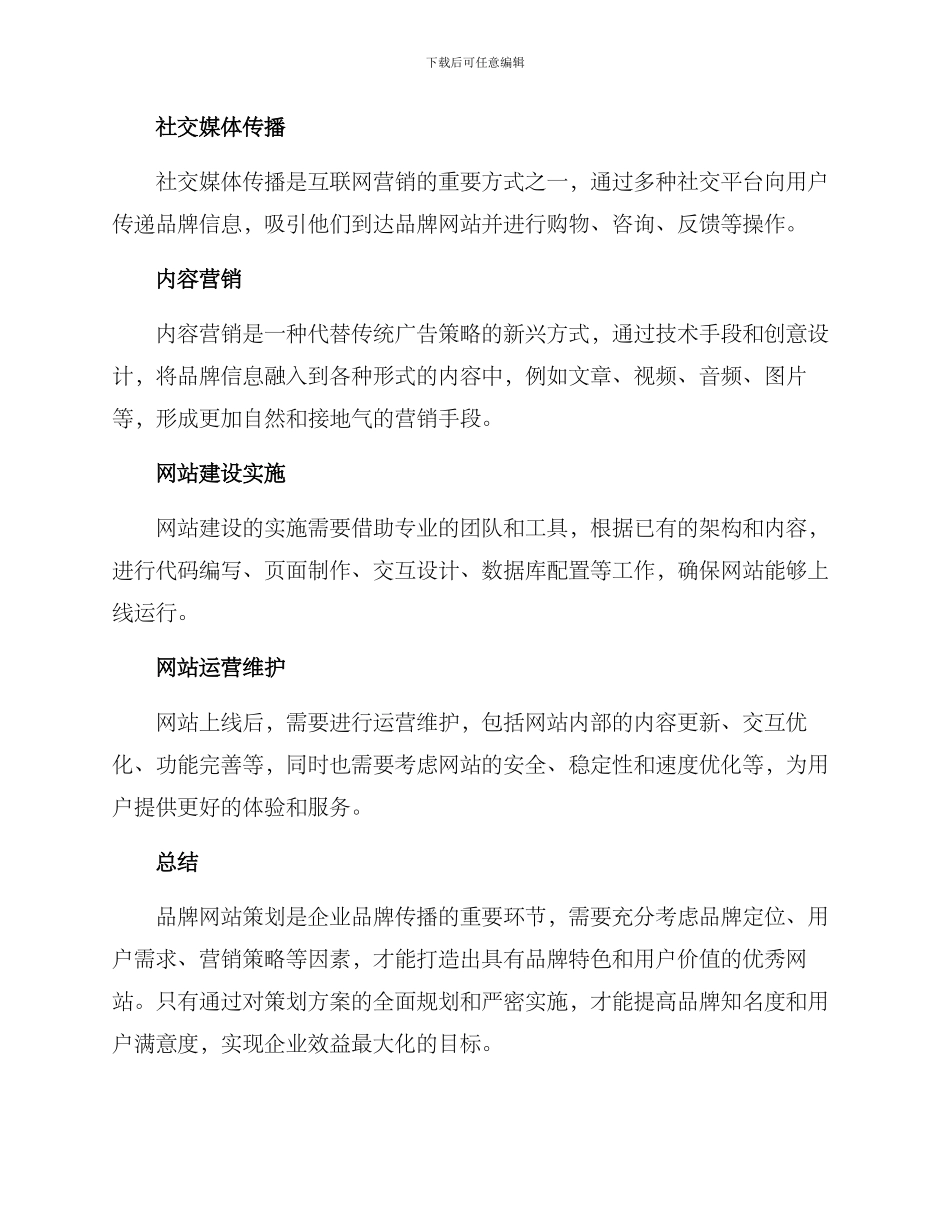 品牌网站策划方案_第3页