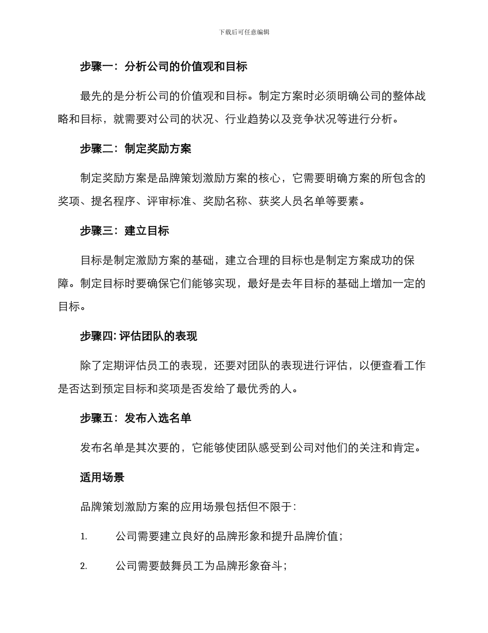 品牌策划激励方案_第2页