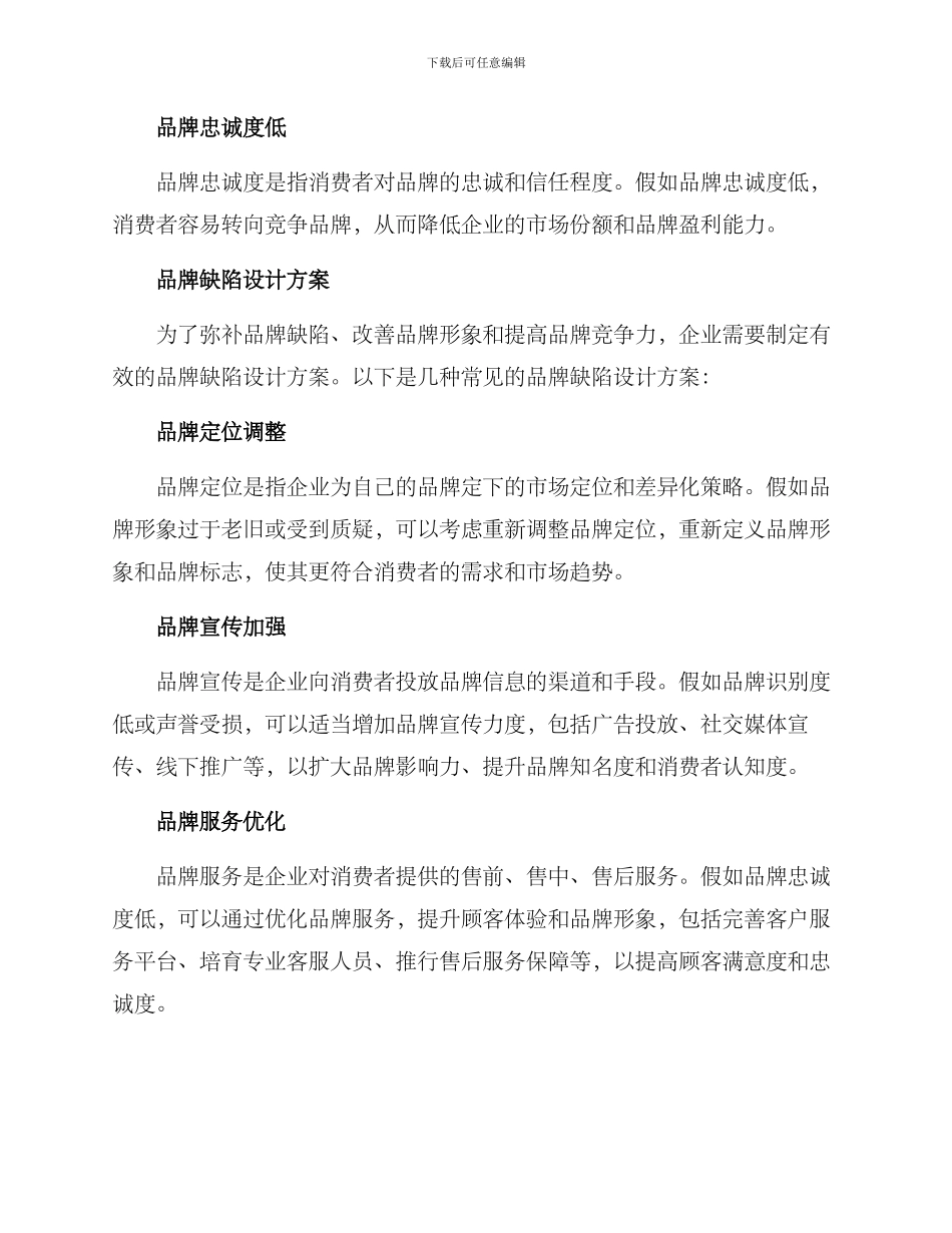 品牌缺陷设计方案_第2页