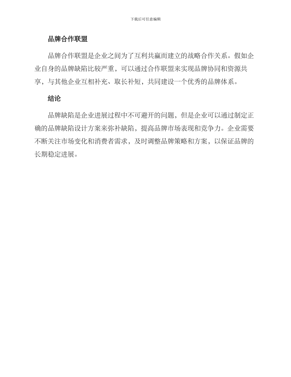 品牌缺陷设计方案_第3页