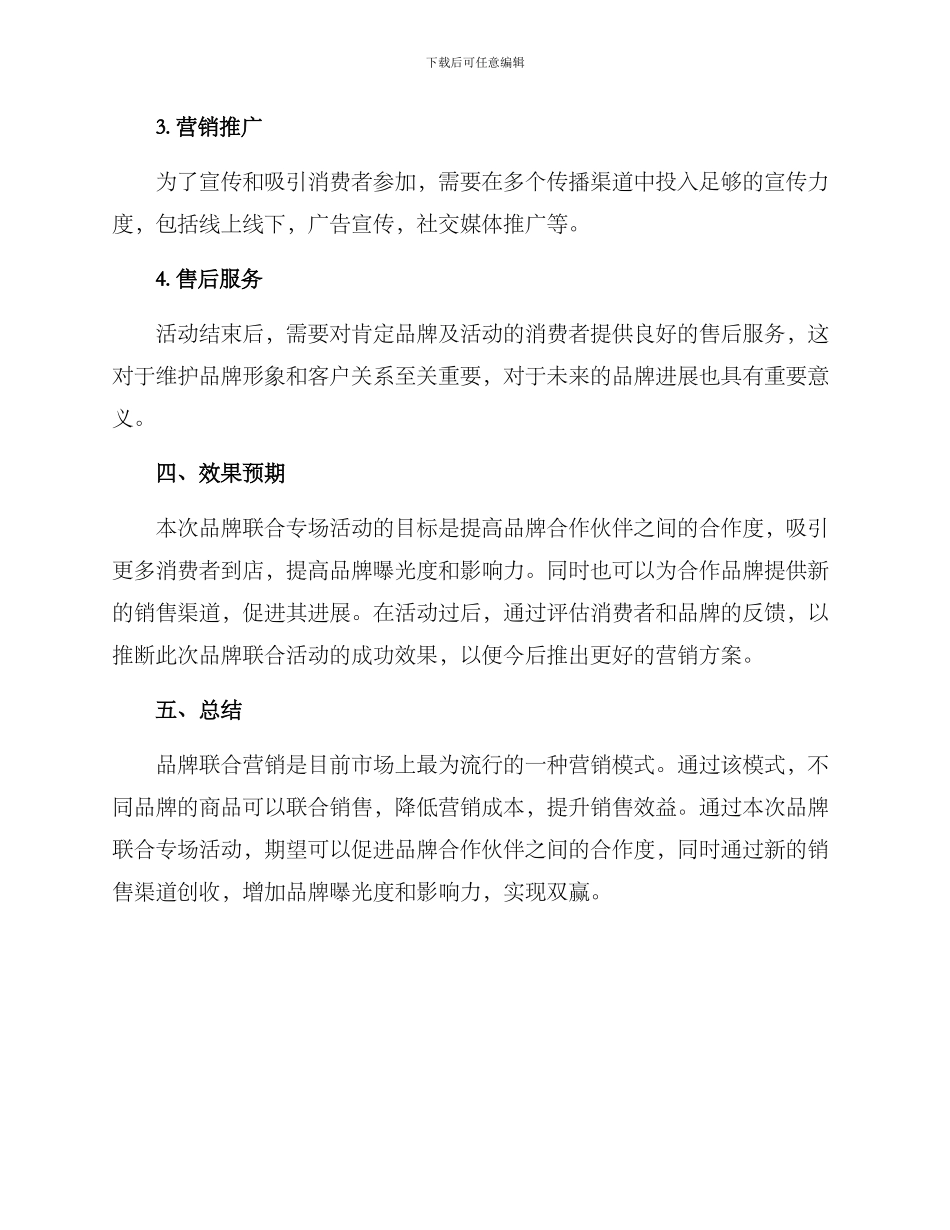 品牌联合专场方案_第2页