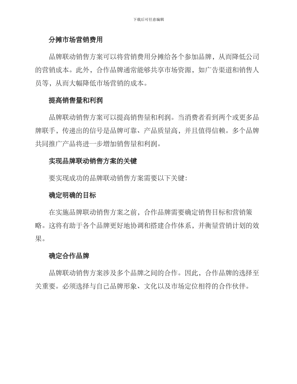 品牌联动销售方案_第2页