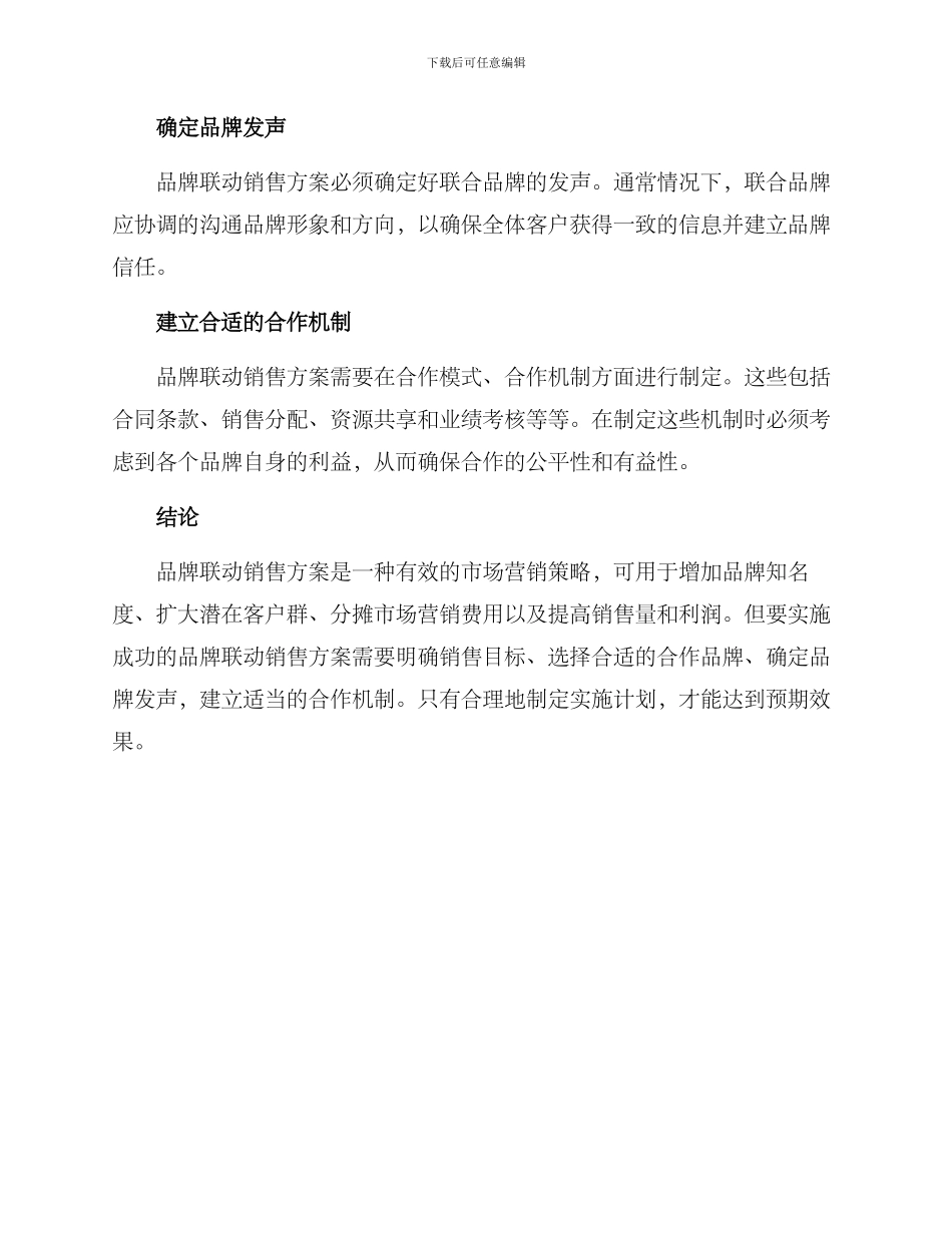 品牌联动销售方案_第3页