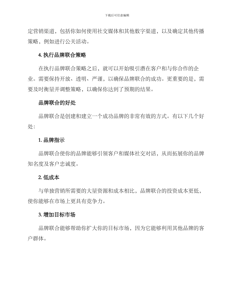 品牌联合方案_第2页