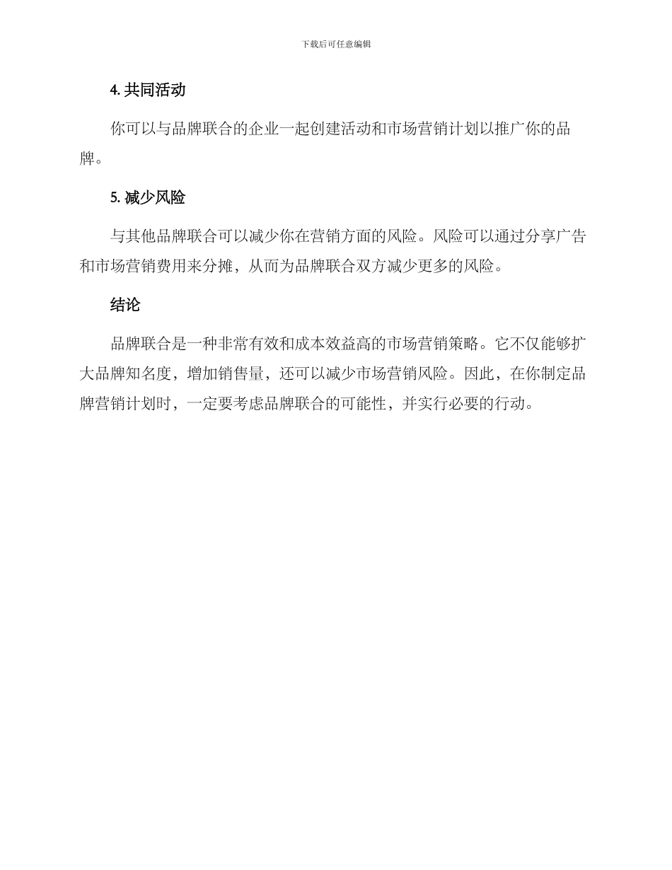 品牌联合方案_第3页