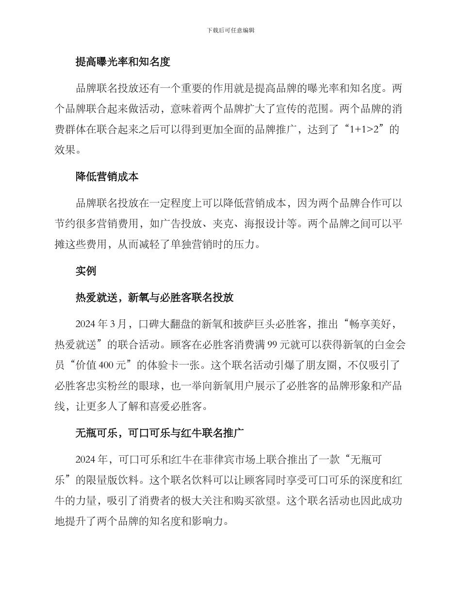 品牌联名投放方案_第2页