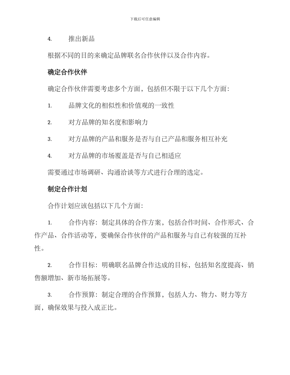 品牌联名合作流程方案_第2页