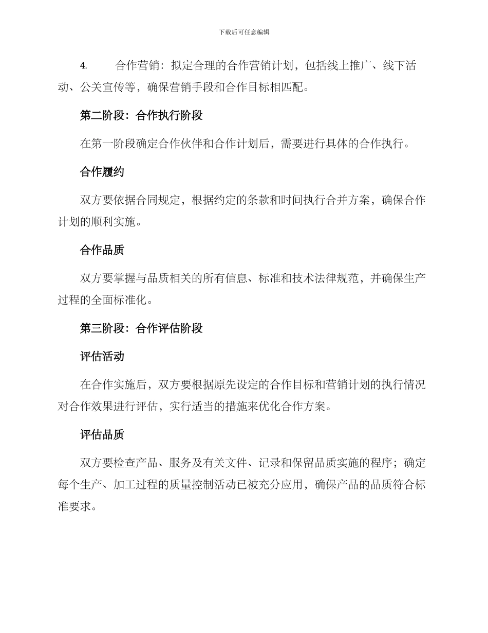 品牌联名合作流程方案_第3页