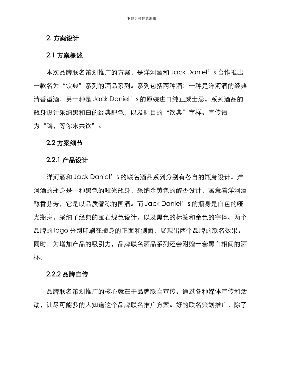 品牌联名策划推广方案_第2页